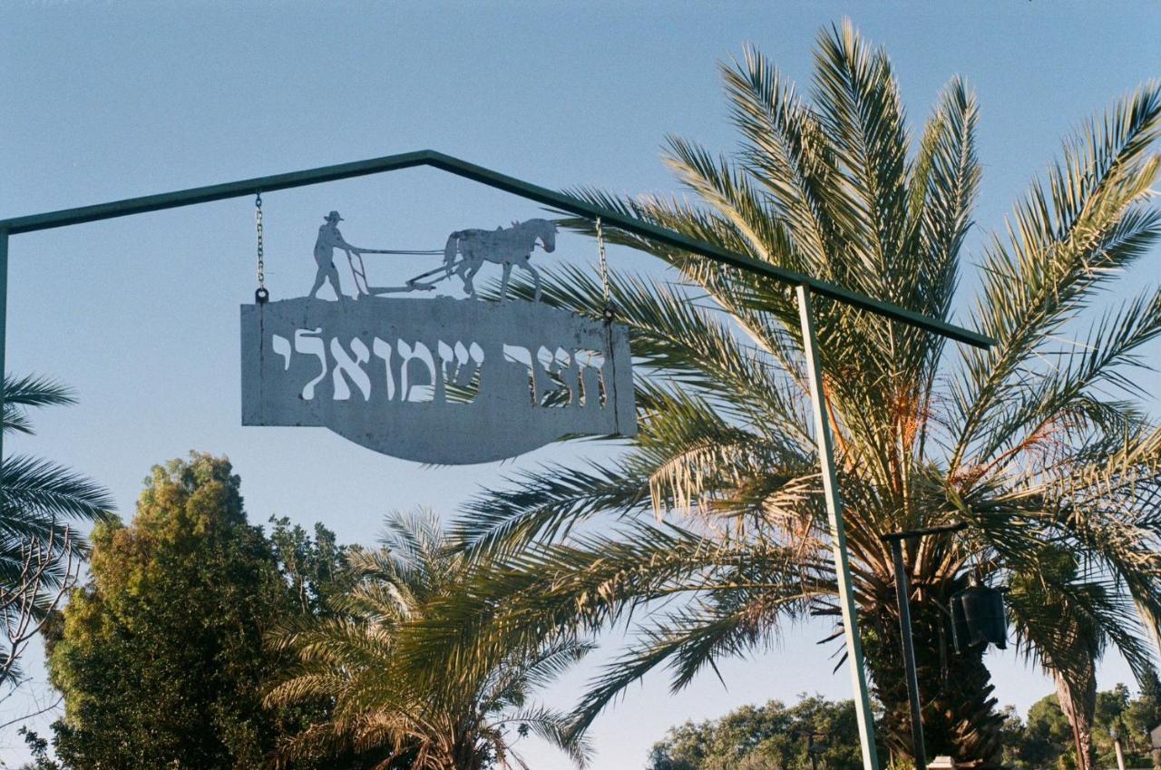 צימר חצר שמואלי - יחידת אירוח זוגית במושב אילניה Ngoại thất bức ảnh
